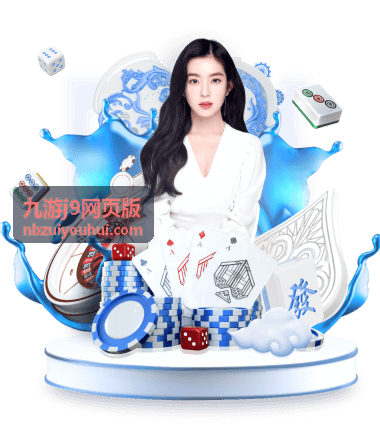 九游j9网页版组队邀请奖励
